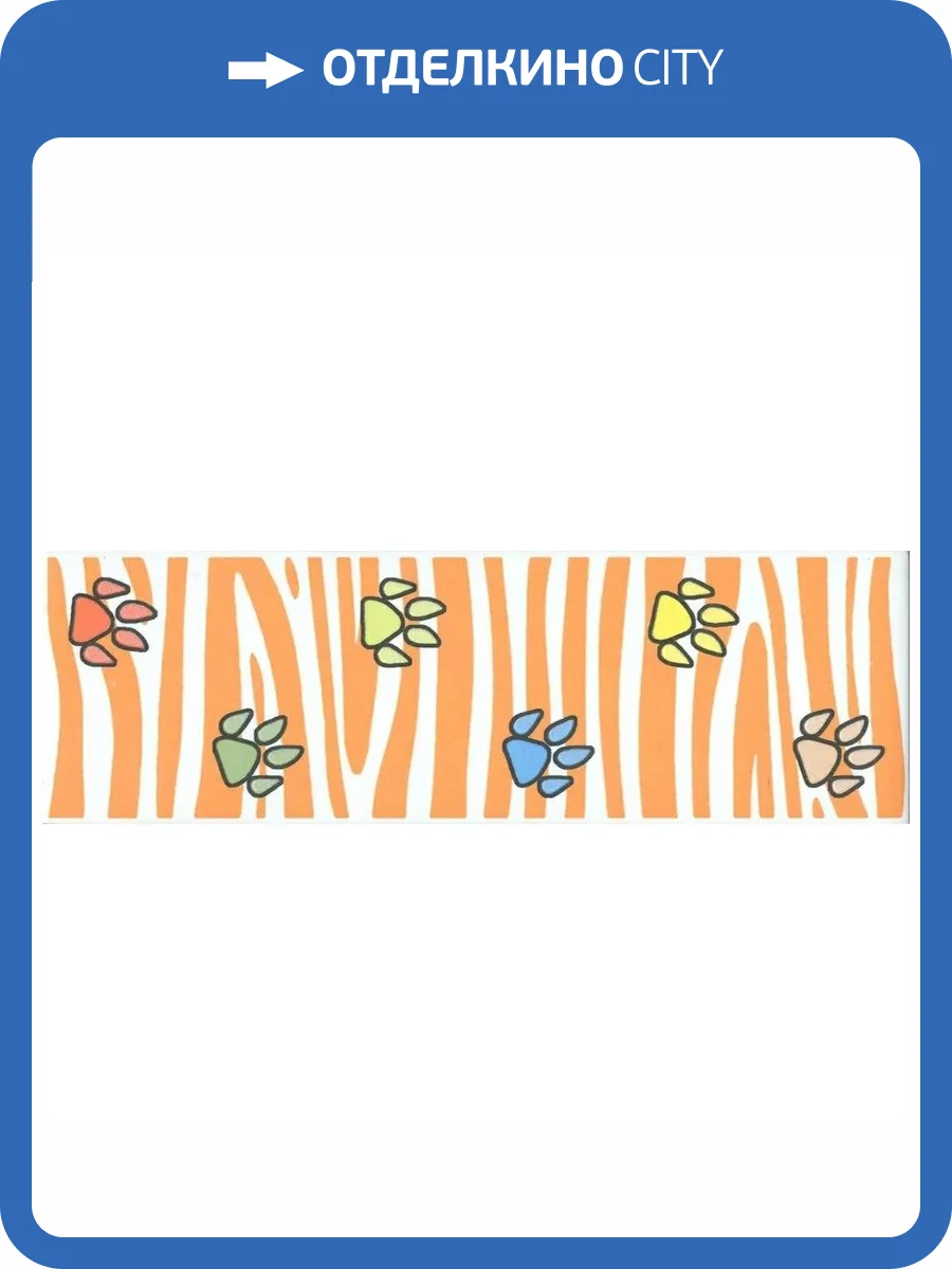 Бордюр Kerama Marazzi Динозаврики OS/A251/5009 2 Матовый 6.3x20 фото 8