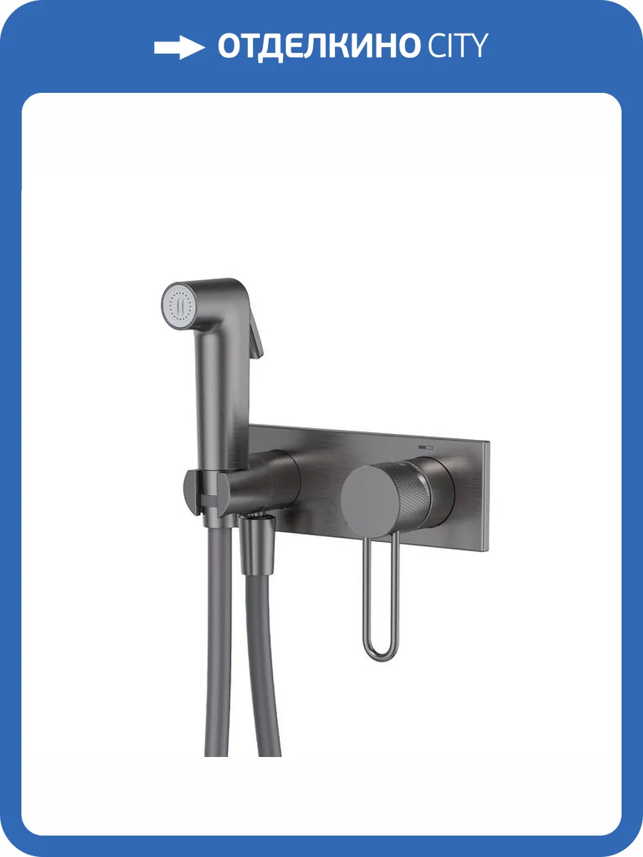 Гигиенический душ Iddis Duna DUNGMV0i08 графит матовый фото 11