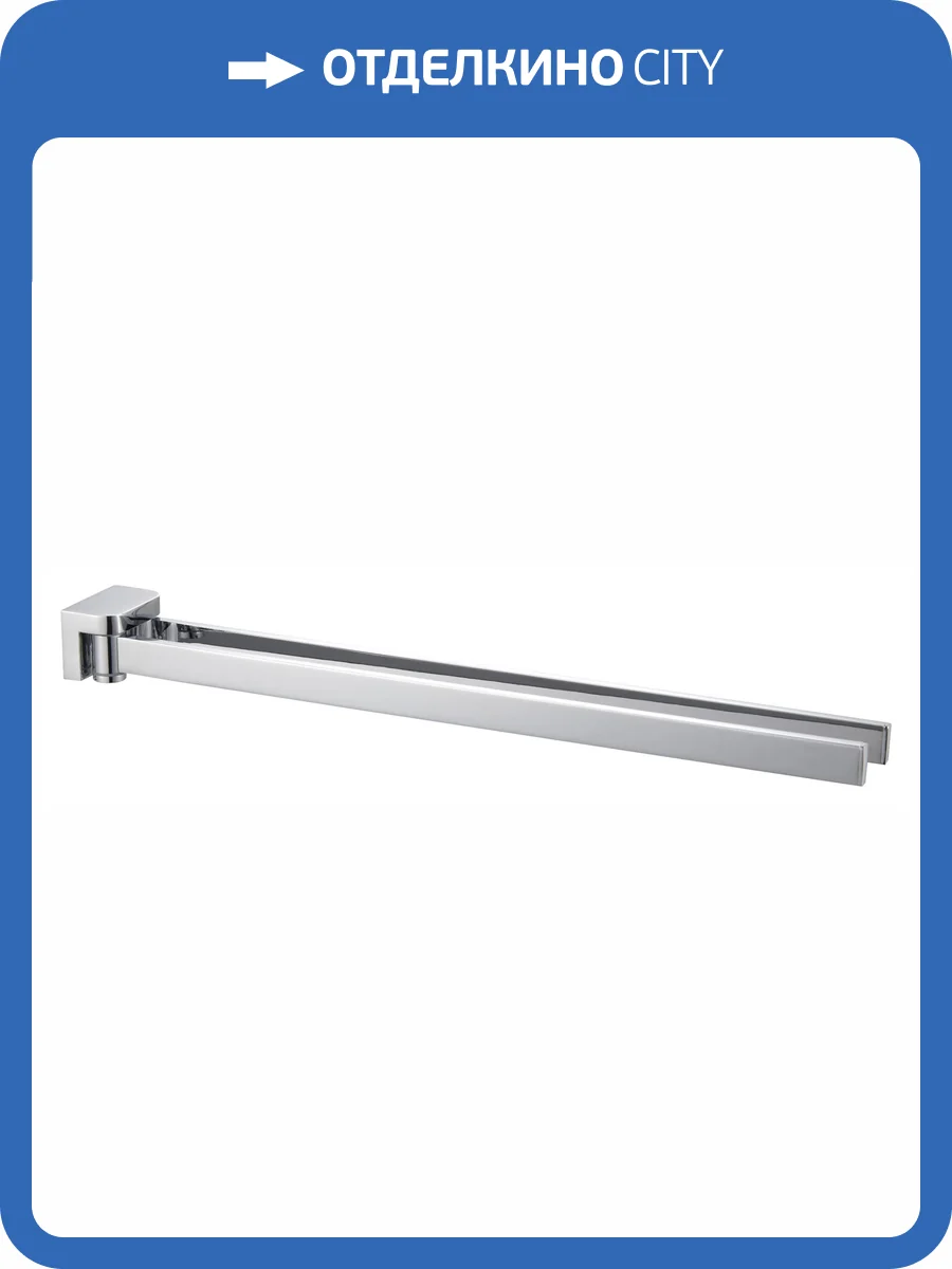 Полотенцедержатель Wonzon & Woghand WW-9531 поворотный, хром фото 3