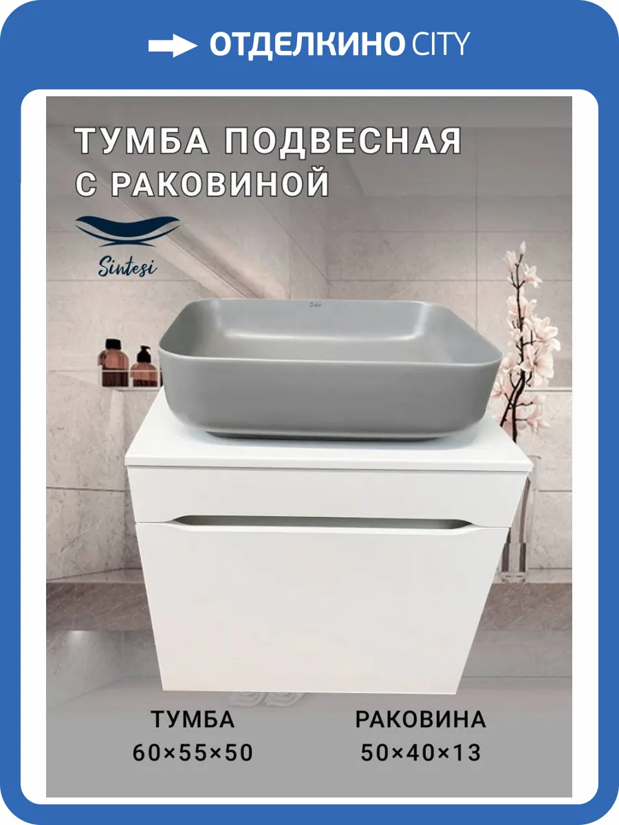 Тумба с раковиной Sintesi STL.W7013_SIN-LVB-APP-409GM подвесная, белый, серый матовый фото 10