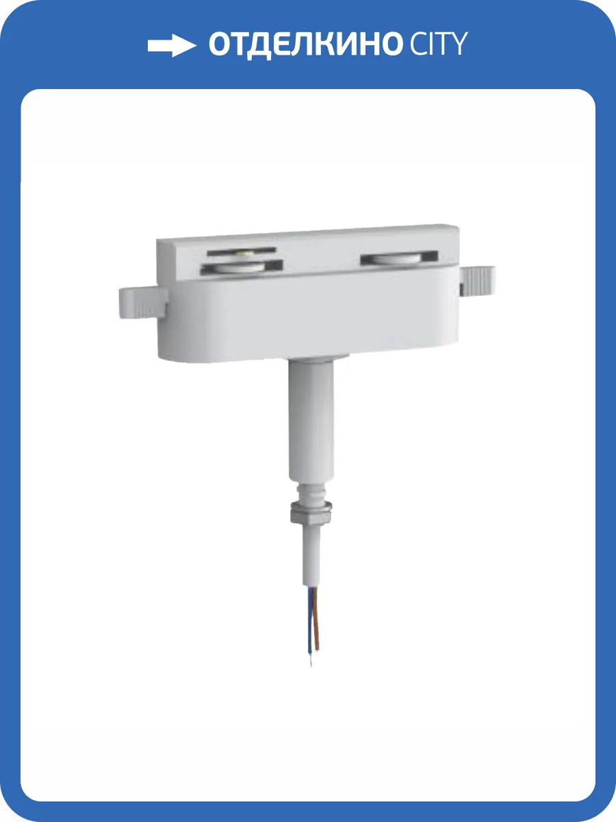 Крепление трековое для светильника EKS Art Gx53 ЦБ-00010703 фото 2