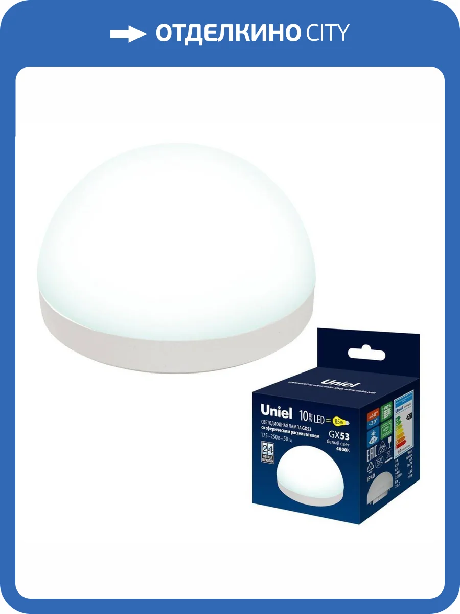 Светодиодная лампа Uniel Sphere LED-GX53-10W/4000K/GX53/FR/SPHERE PLZ02WH фото 5