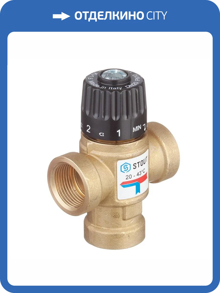 Клапан смесительный Stout термостатический для систем отопления и ГВС 3/4  ВР 20-43С KV 1,6 м3/ч, SVM-0010-164320 фото 4