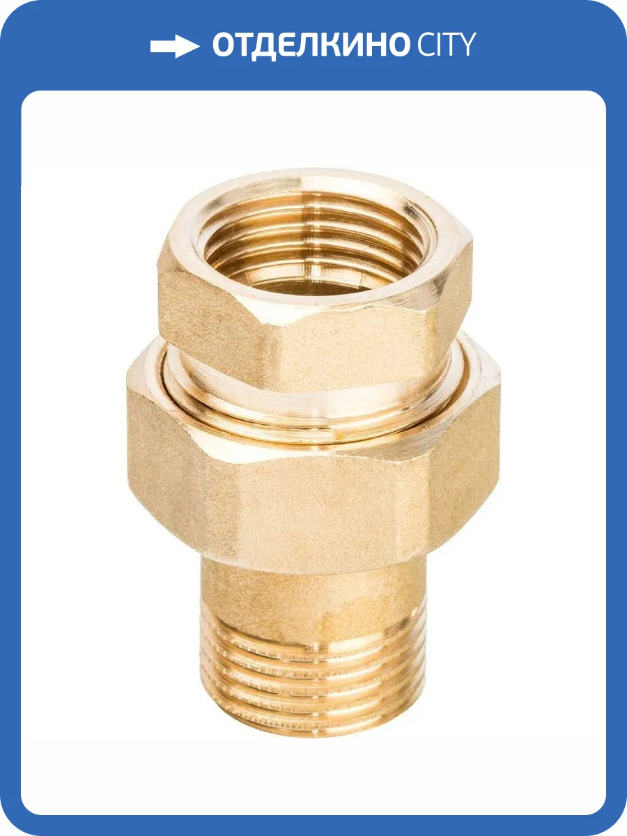 Разъемное соединение американка Stout уплотнение под гайкой по плоскости 1/2 внутренняя-наружная резьба, латунь фото 4