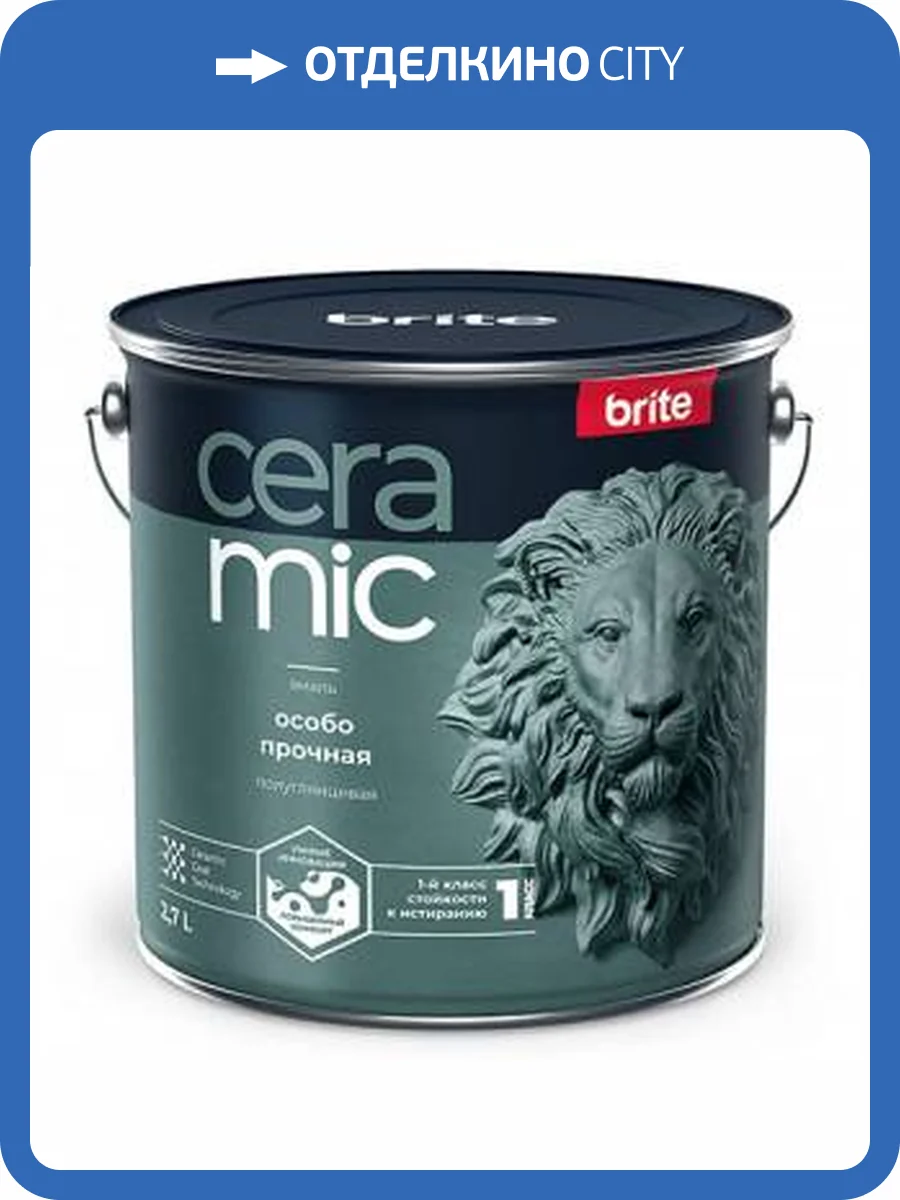 Эмаль особо прочная Brite Ceramic полуглянцевая база A 2.7 л фото 2