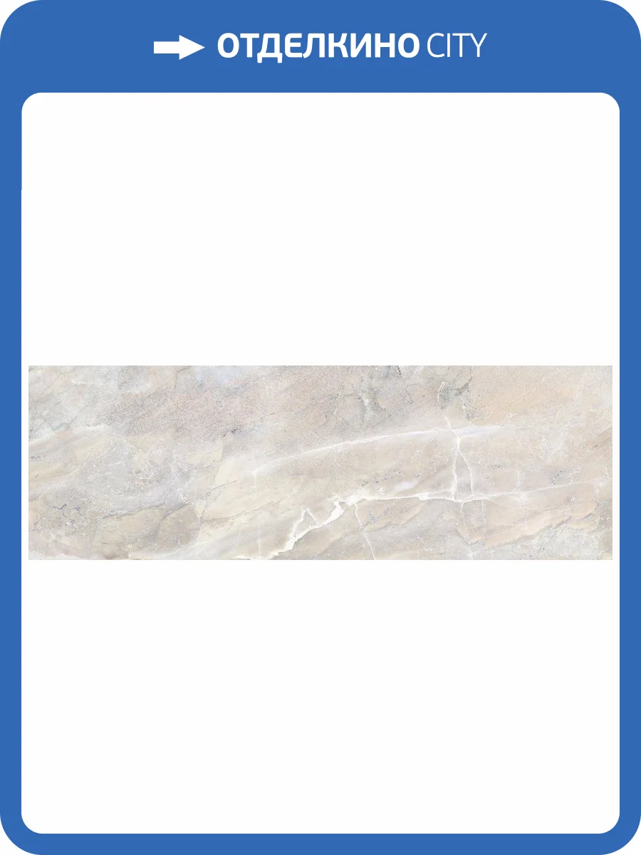 Керамическая плитка Laparet Рич Бежевый 25x75 фото 2