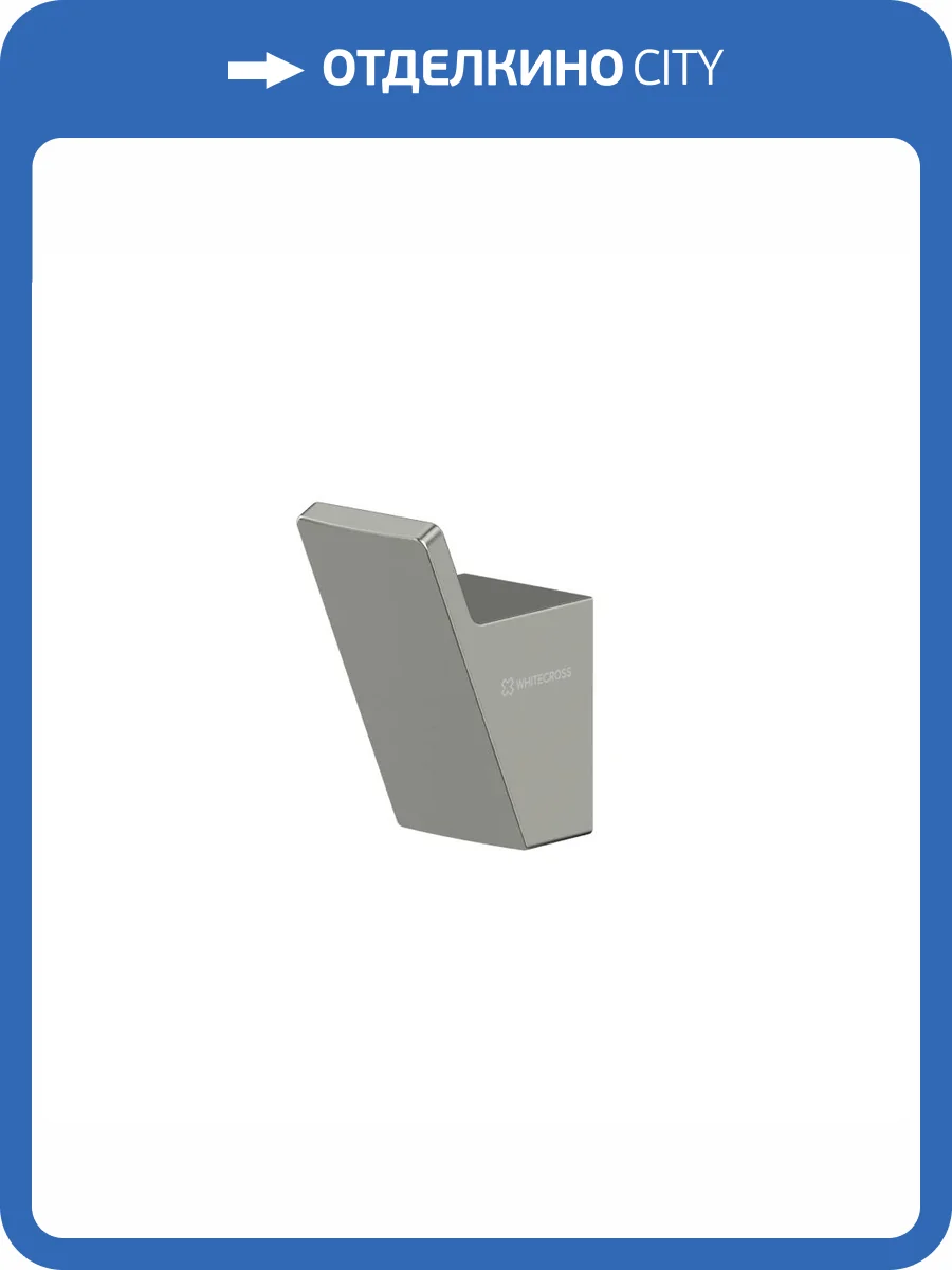 Крючок WHITECROSS Cubo CU2415NIB никель брашированный фото 3