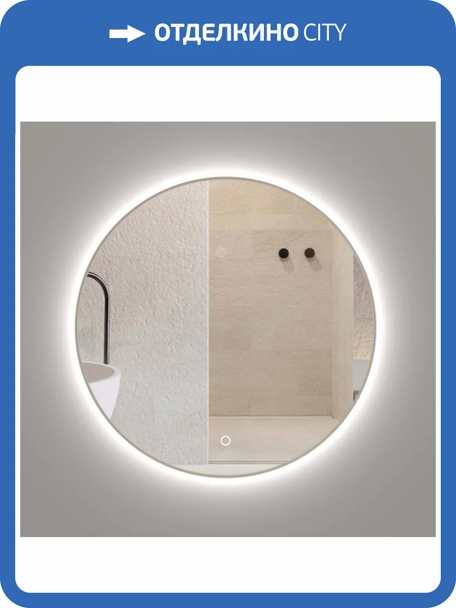 Зеркало Onika Сола 60 206086 с LED подсветкой, круглое фото 9