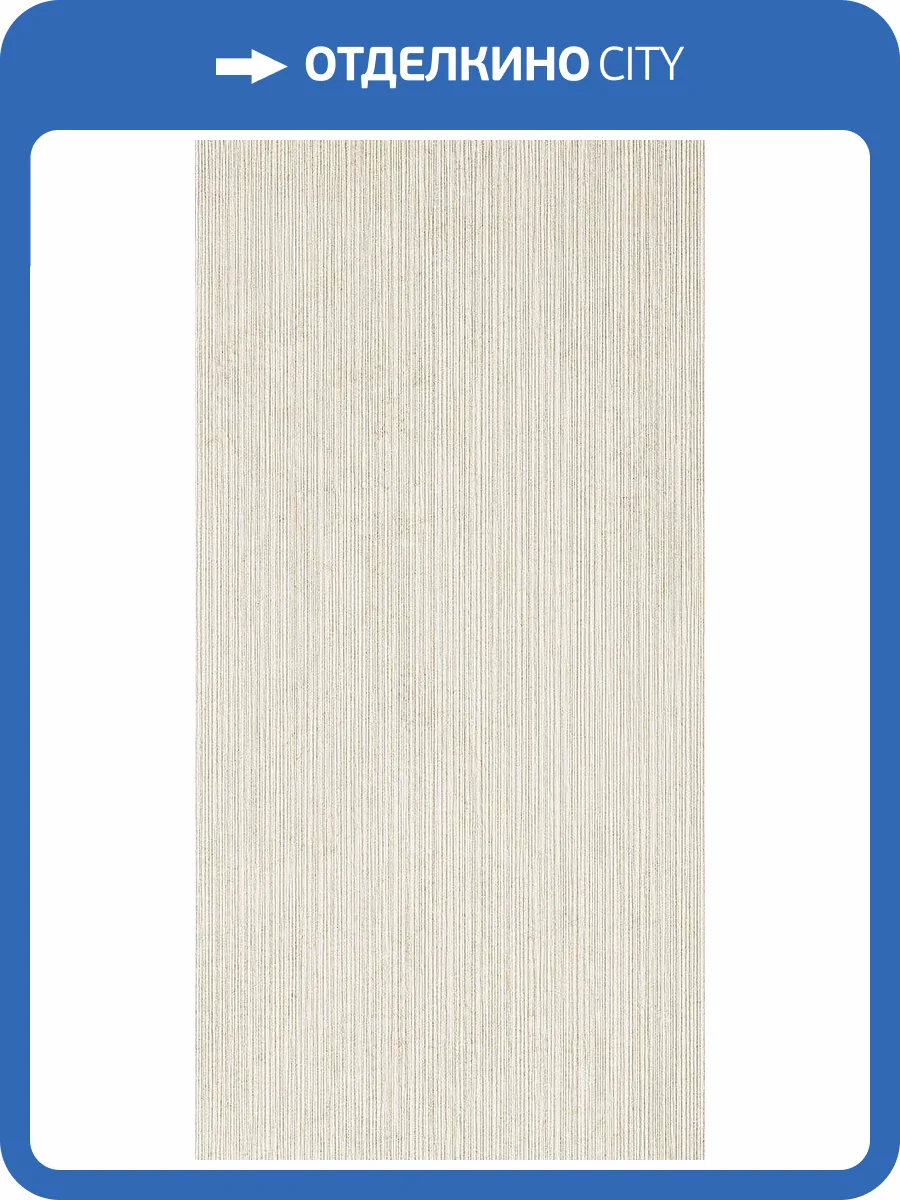 Керамогранит Pastorelli Cocooning P012544 CC Cotton Heritage Rett 60x120 фото 5