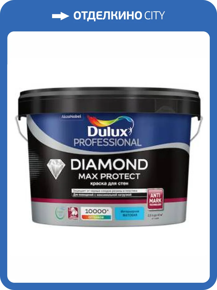 Краска Dulux Diamond Max Protect матовая BW 9 л фото 2
