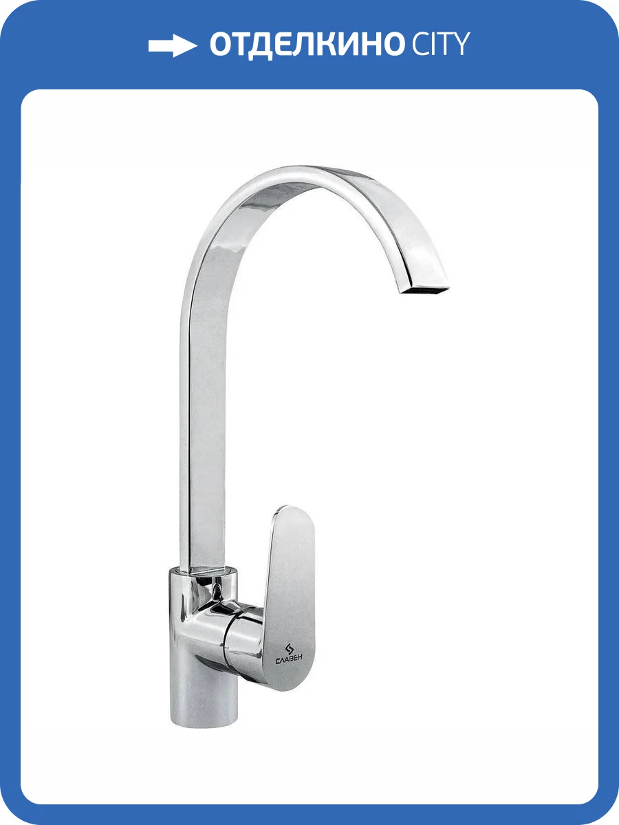 Смеситель для кухни Славен Город СЛ-ОД-К29 фото 5