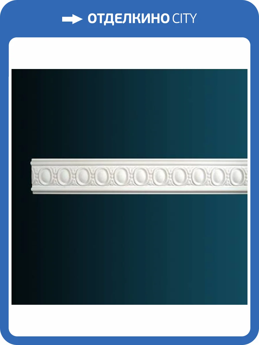 Молдинг Перфект AC250 240x1.7x8.2 фото 2