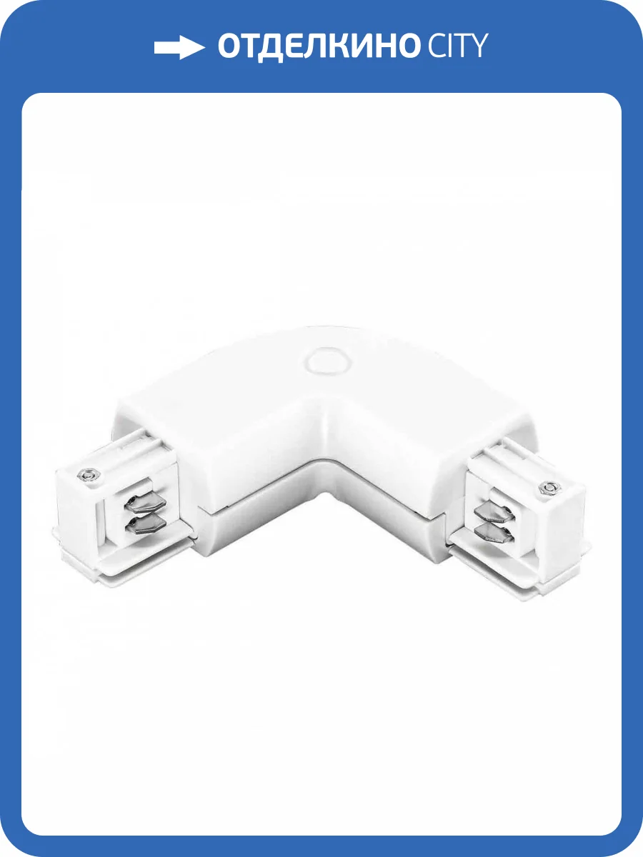 Коннектор L-образный Lightstar Barra White 504126 фото 4
