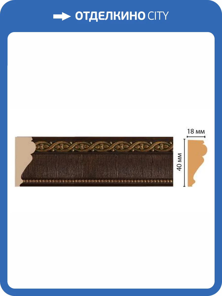 Молдинг DECOMASTER 161S-1 240x1.8x4 фото 2