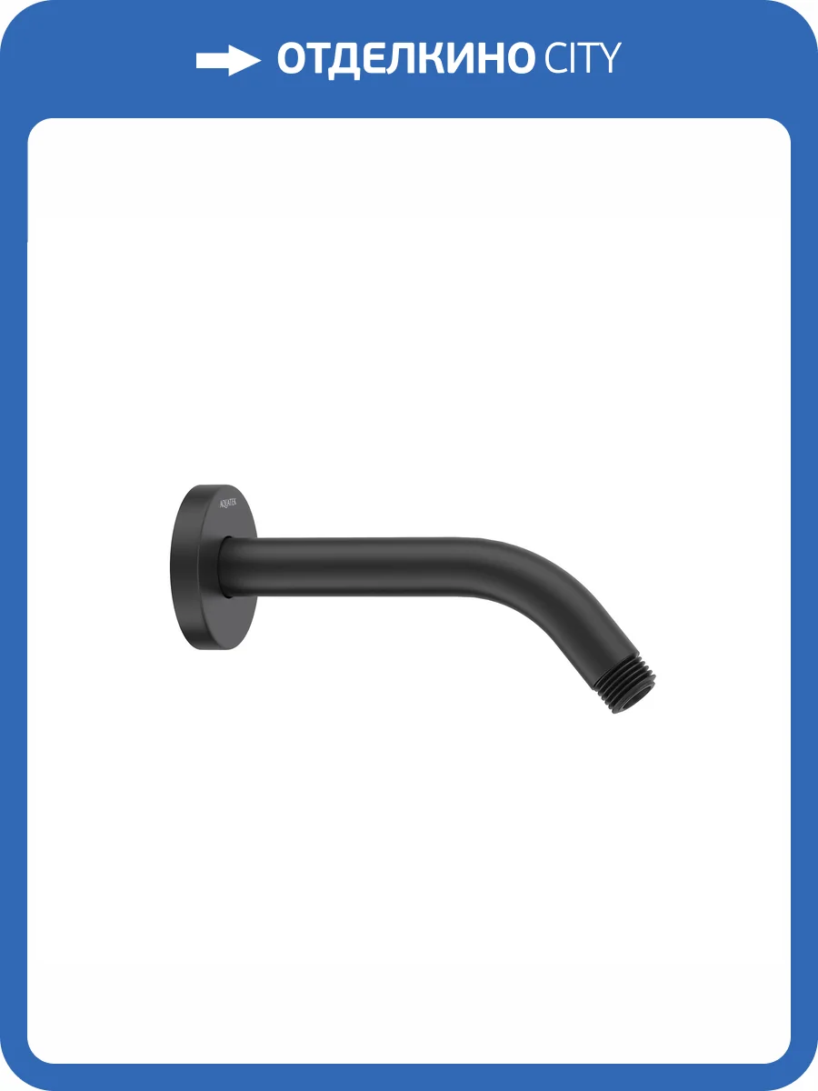 Кронштейн для верхнего душа Aquatek AQ2173MB черный матовый, настенный, 160 мм фото 3