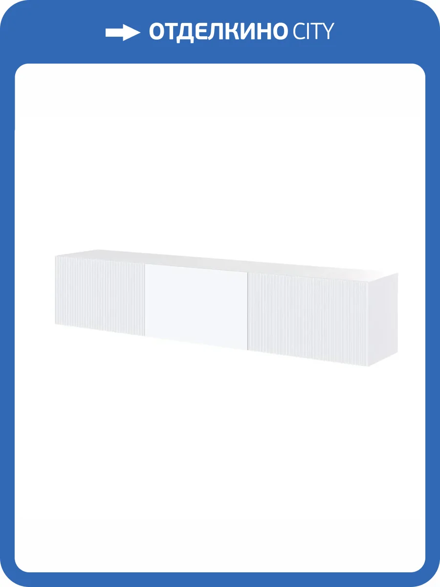 Тумба под ТВ ТЭКС Сириния 00-00143234 белый фото 4