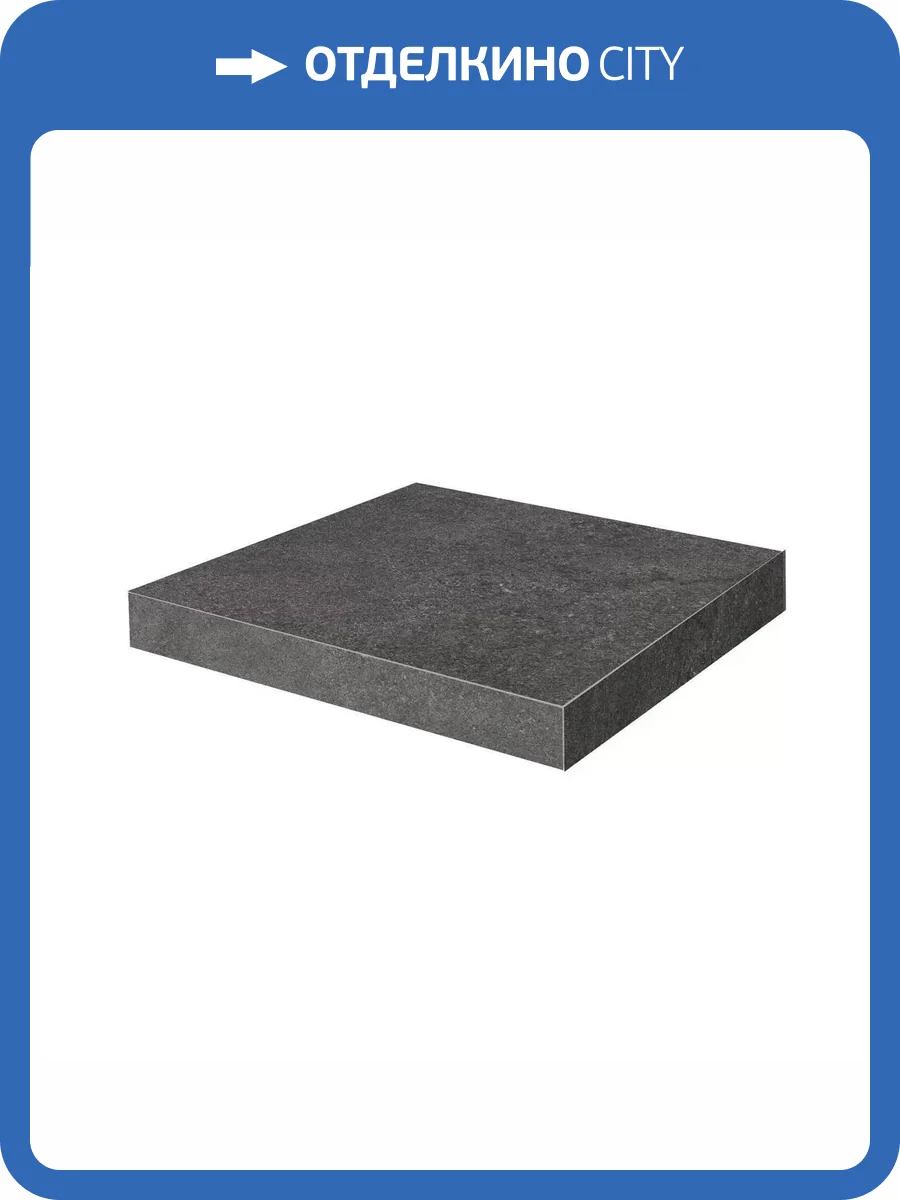 Ступень Kerama Marazzi Портленд KM8080G0061RGCA Угловая Клееная Антрацит Матовый Обрезной 33x33 фото 7