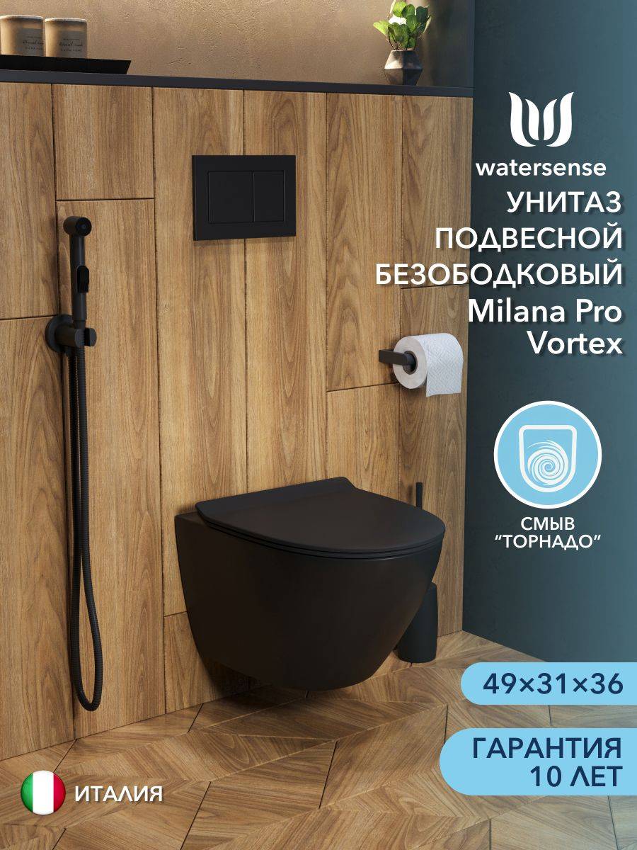 Унитаз подвесной Watersense Milana Pro Vortex W00160 безободковый, сиденье микролифт, черный матовый