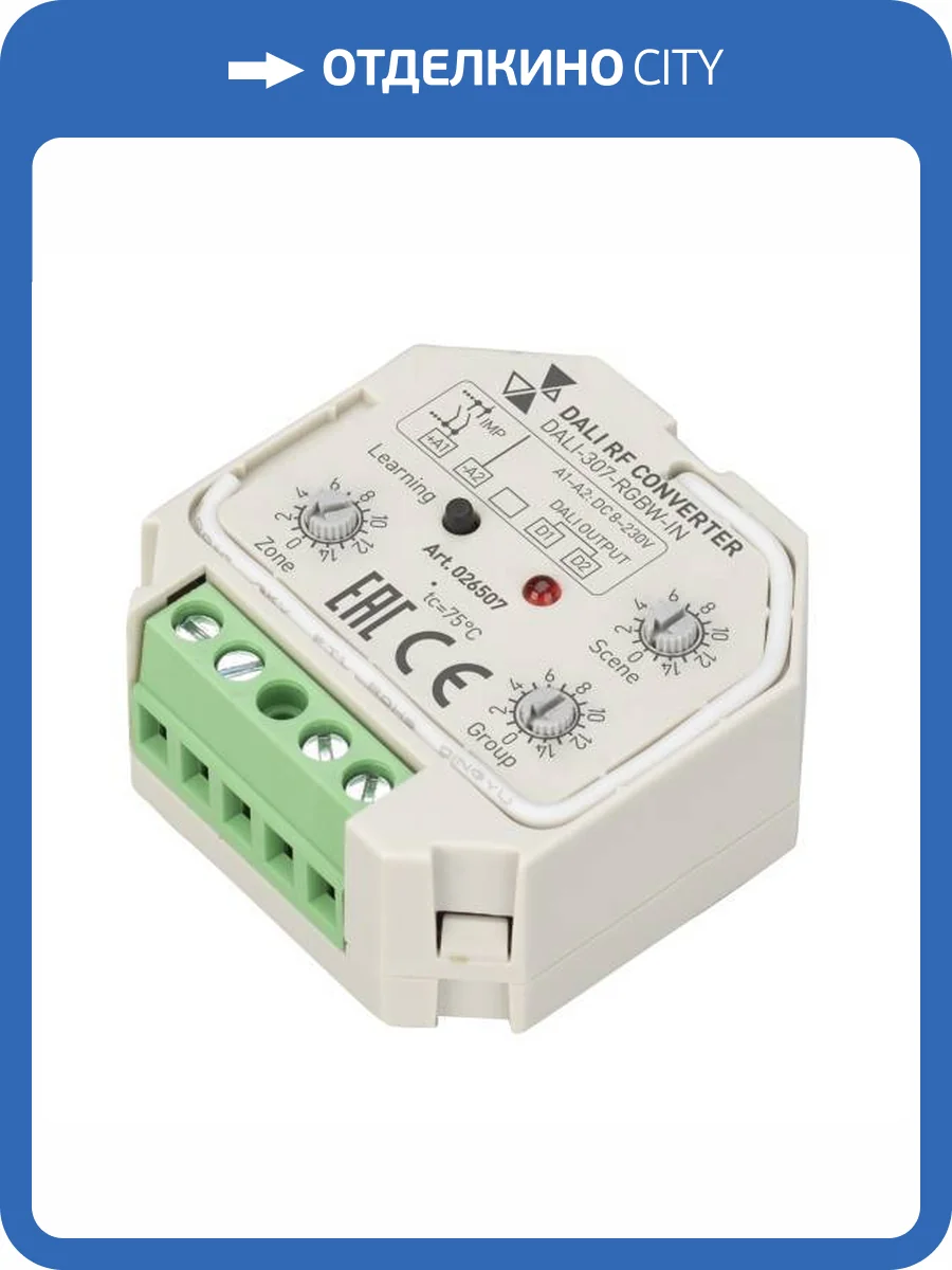 Конвертер Arlight Rf dali 26507 фото 4