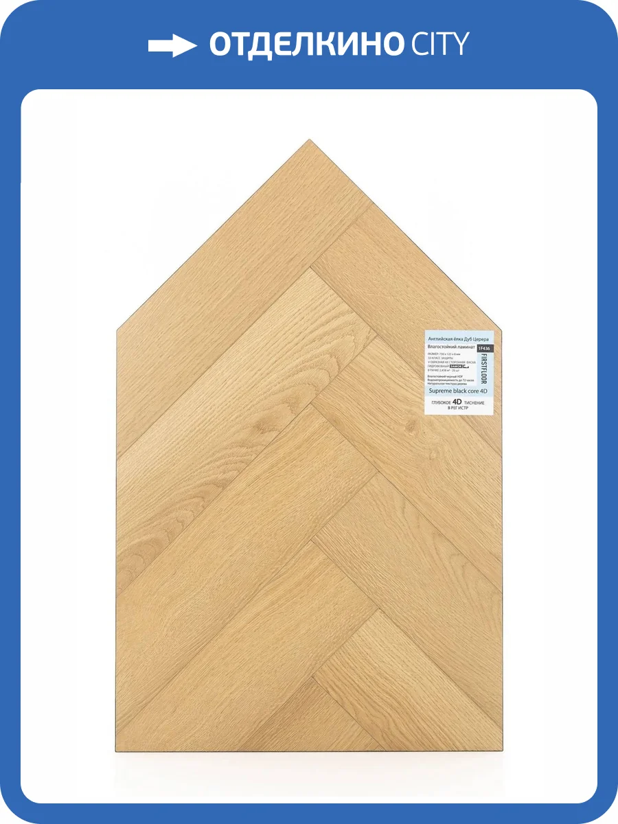 Ламинат FirstFloor Supreme Black Core 4D 8/33 4V 1F436 Английская елка Дуб Церера 750x125 фото 2
