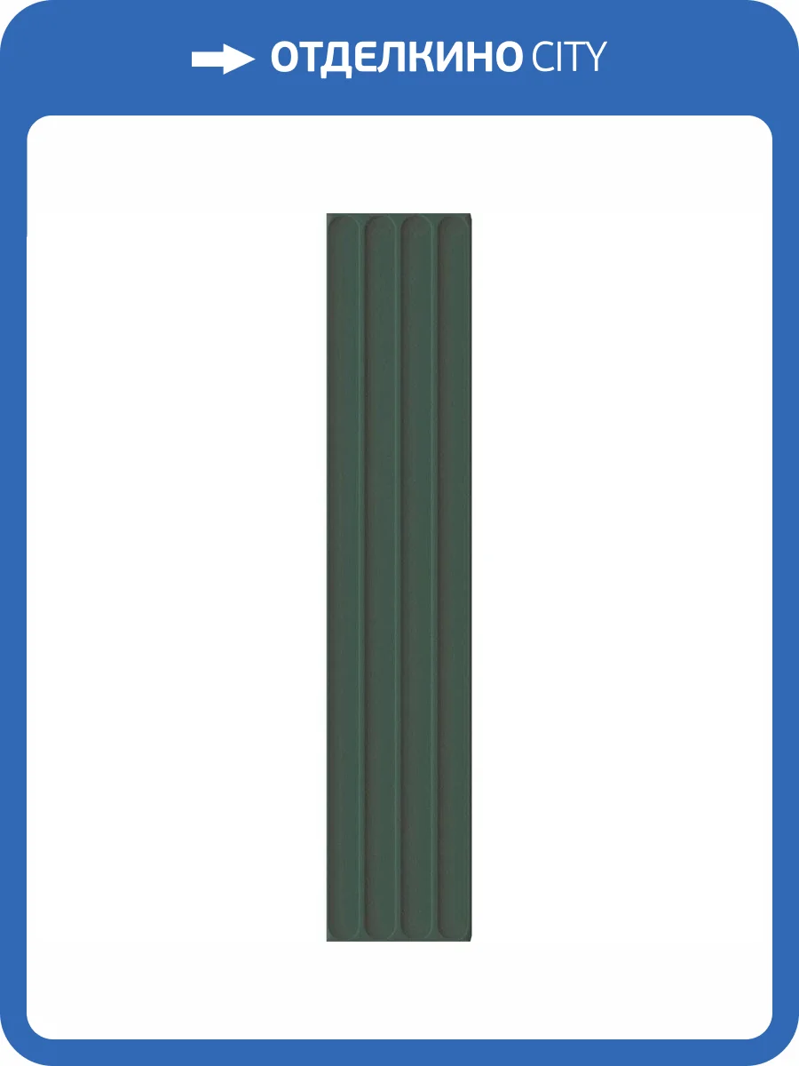 Керамическая плитка Dna Tiles Plinto In Green Matt 10.7x54.2 фото 11