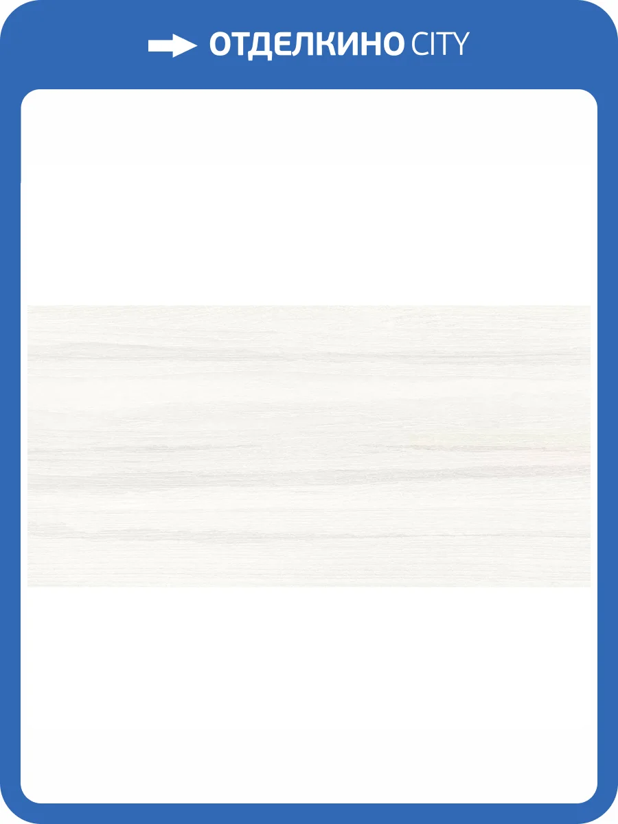 Керамическая плитка Керамин Ванкувер 7 30x60 фото 4