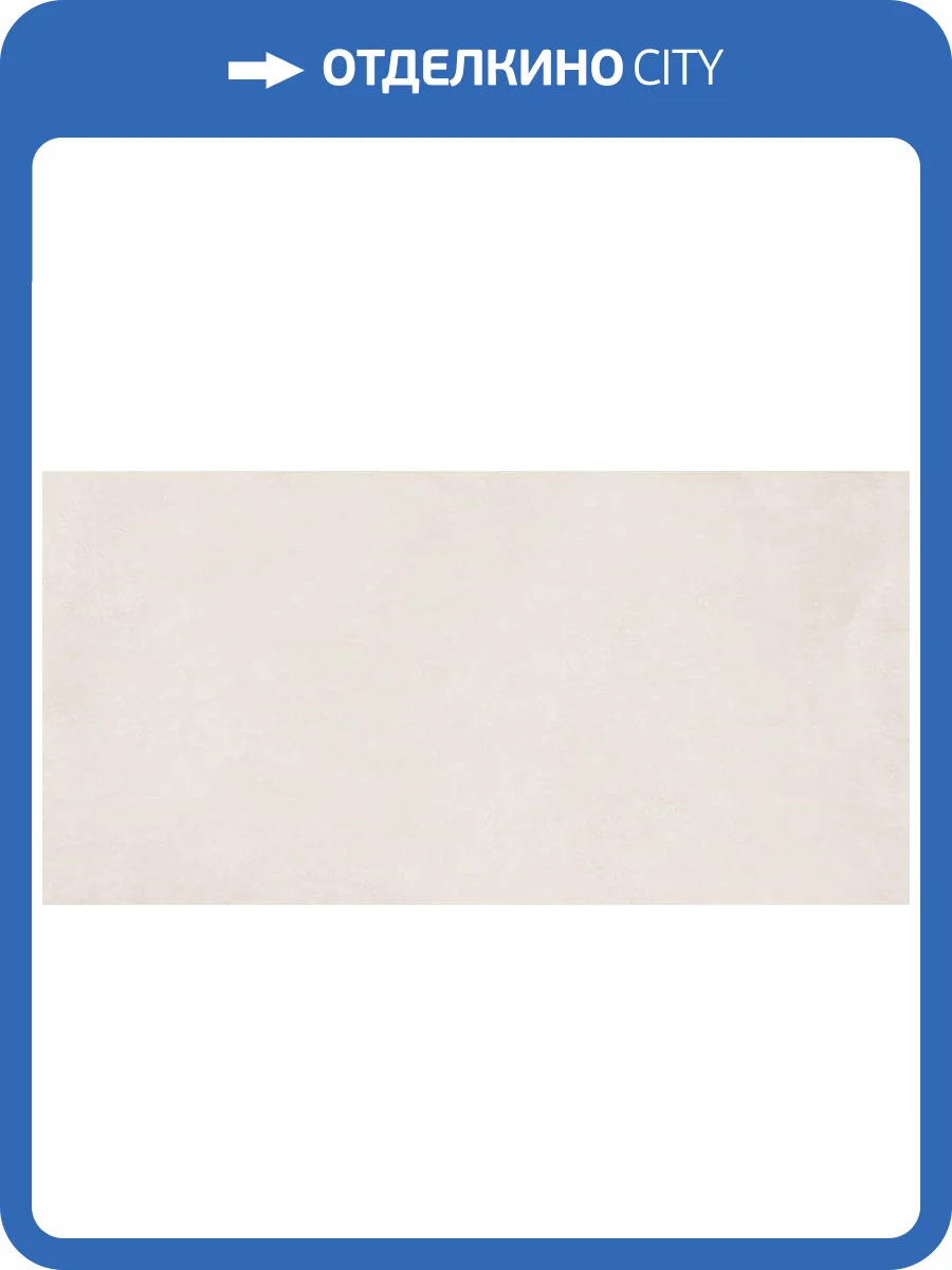 Керамогранит Cerpa Ceramica Lester SLARGC430357 Crema Mt 59x120 фото 3