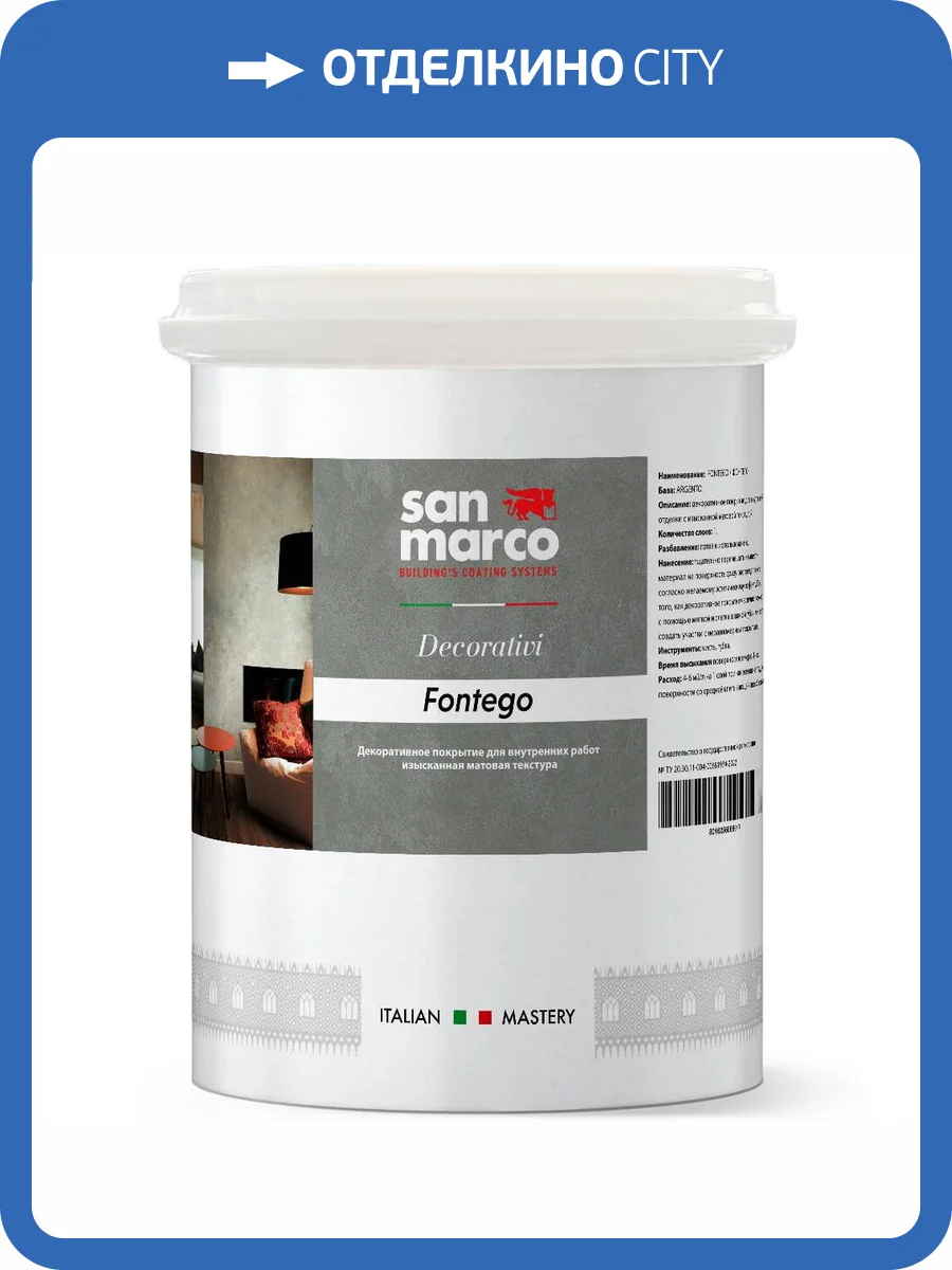 Декоративное покрытие San Marco Fontego база Argento 4 л фото 2