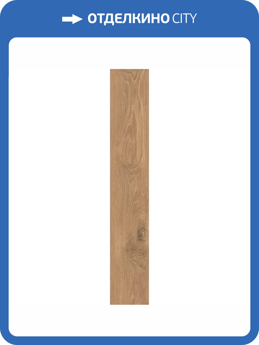 Керамогранит Caesar Cocoon AGIQ Joy Matt Rett 20x120 фото 17