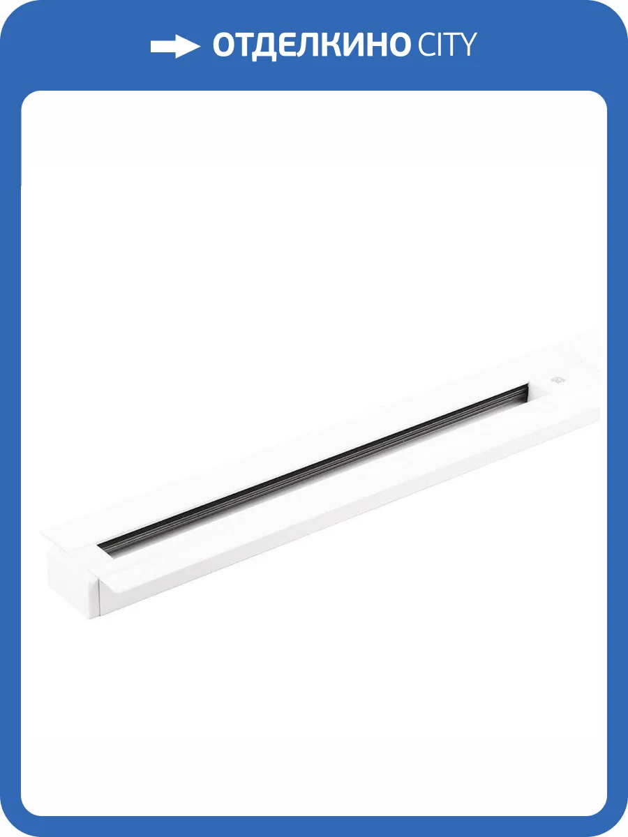 Встраиваемый шинопровод Feron CAB1004 10353 фото 2