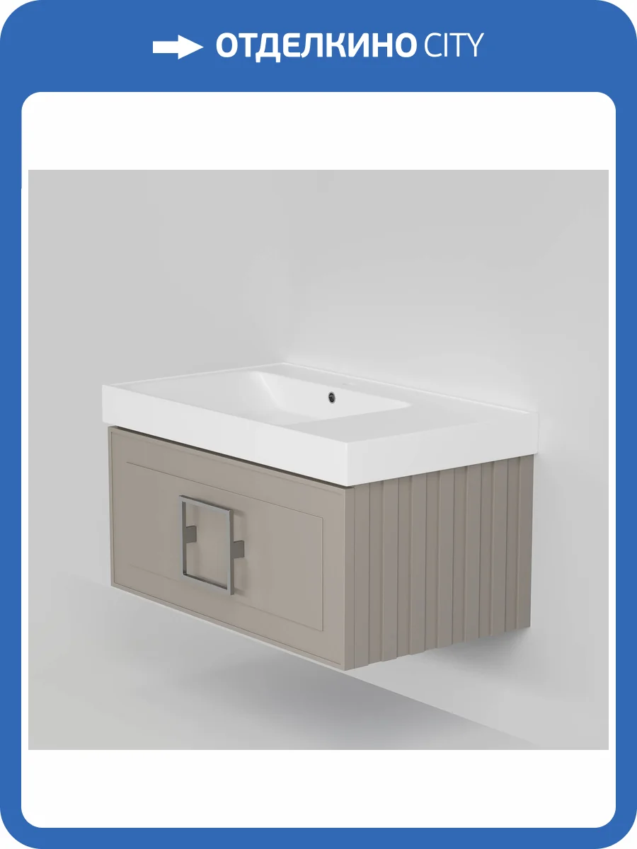 Тумба под раковину La Fenice Cubo Cappuccino 80 бежевый матовый фото 7