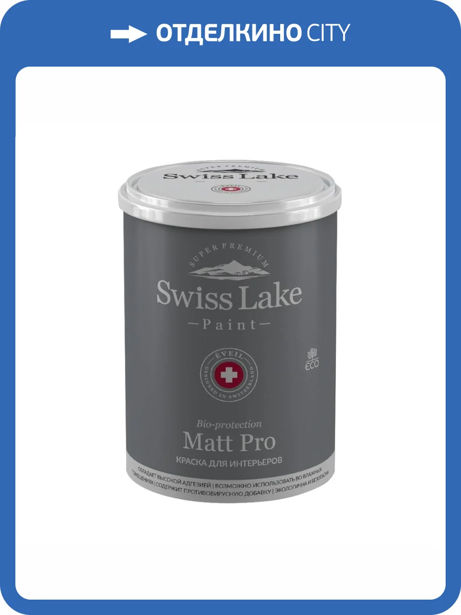Краска водно-дисперсионная Swiss Lake Matt Pro А 0.9 л фото 2