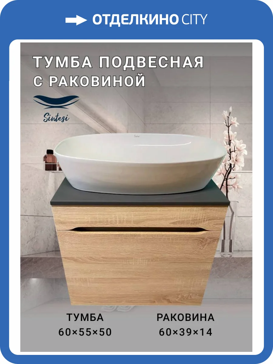 Тумба с раковиной Sintesi STL.W7017_SIN-LVB-APP-405 подвесная, Дуб сонома, белый глянцевый фото 10