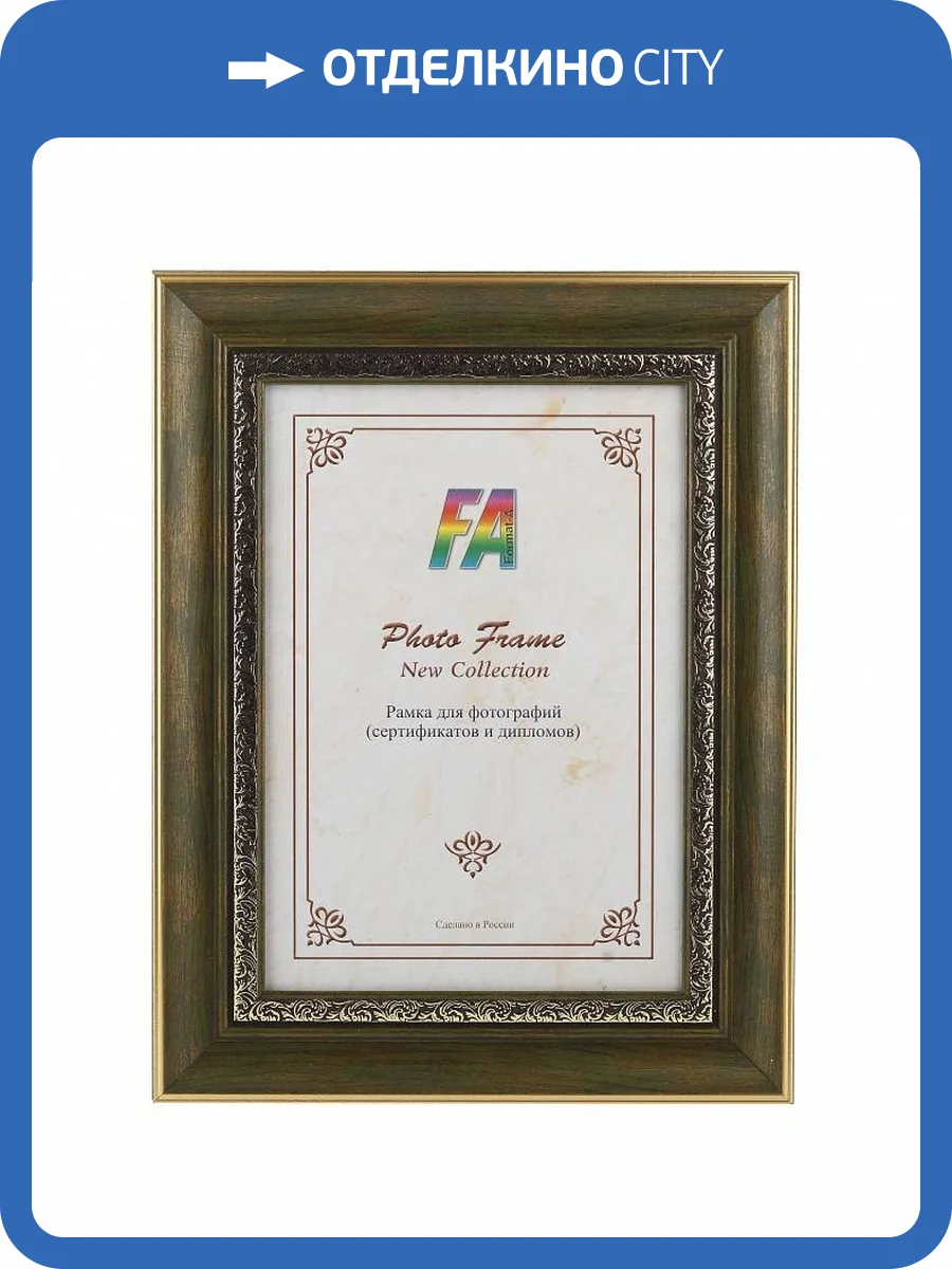 Фоторамка FA Монарх королевский зеленый 21х30 Б0030318 фото 2
