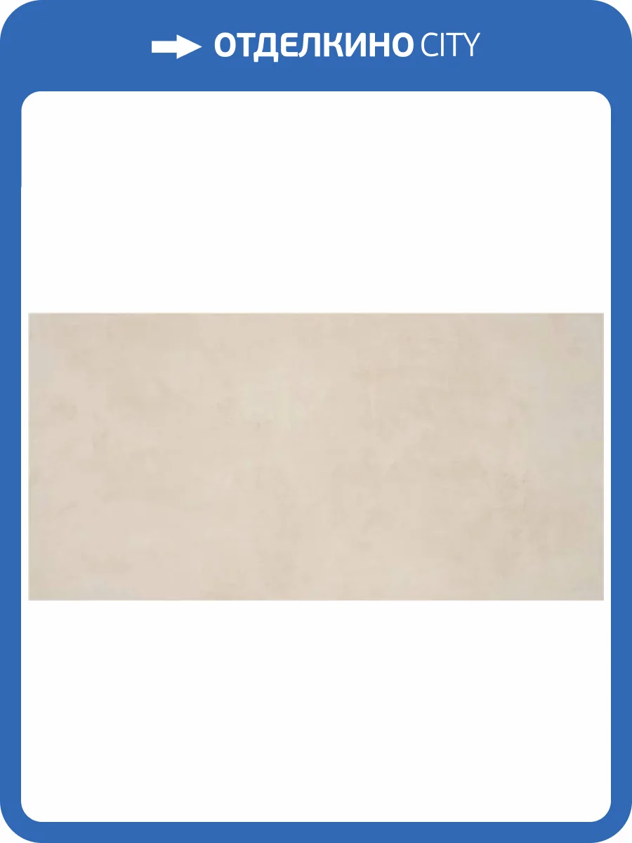 Керамогранит Keratile Columbia 3AEBCOLUBDPA Sand MT 6mm 60x120 фото 12