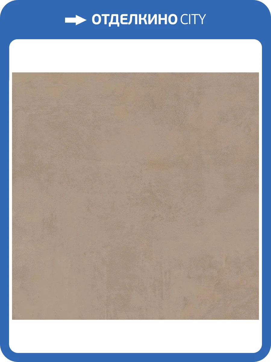 Керамогранит Atlas Concorde Boost Pro A28H Clay 75x75 фото 5