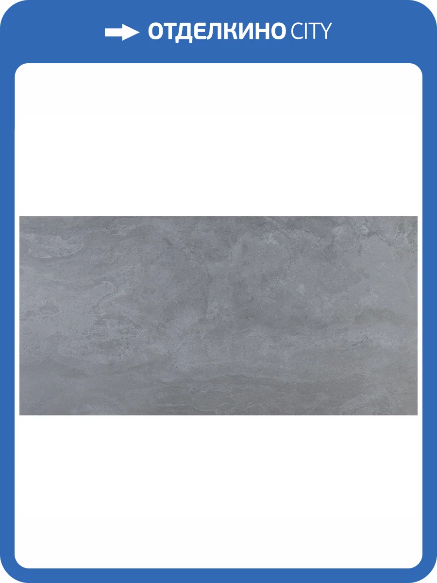 Керамогранит Pamesa Fiume 017.869.0213.11182 Grigio 60x120 фото 3