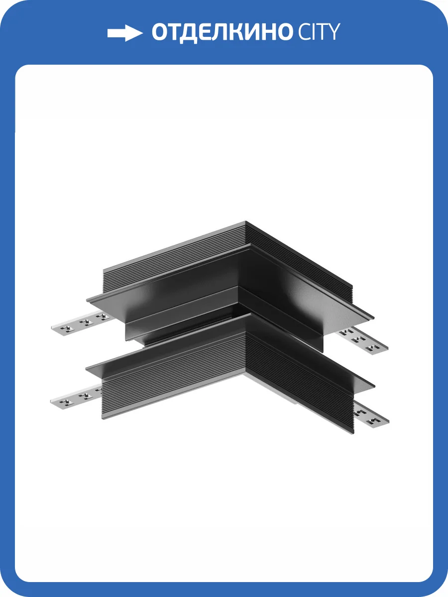 Коннектор угловой Technical Accessories for tracks S35 TRA004OCL-22B фото 3