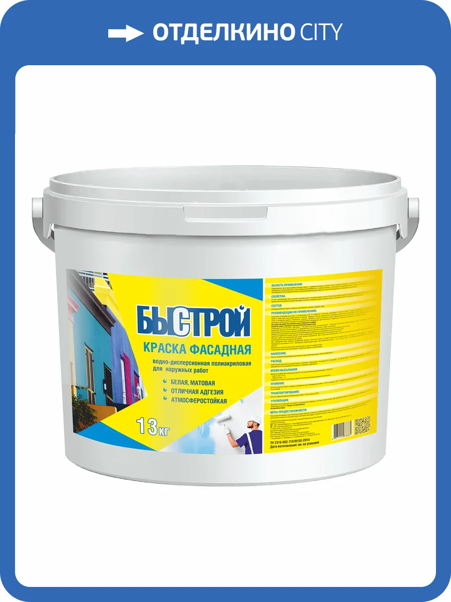 Краска фасадная Быстрой U 13 кг фото 2