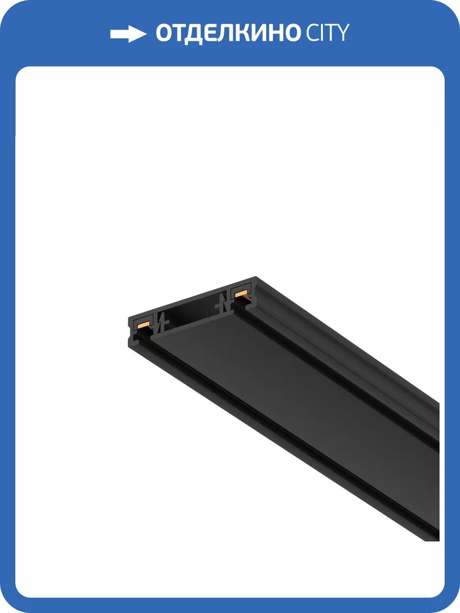 Шинопровод накладной Technical Busbar Trunkings Radity TRX084-111B фото 3