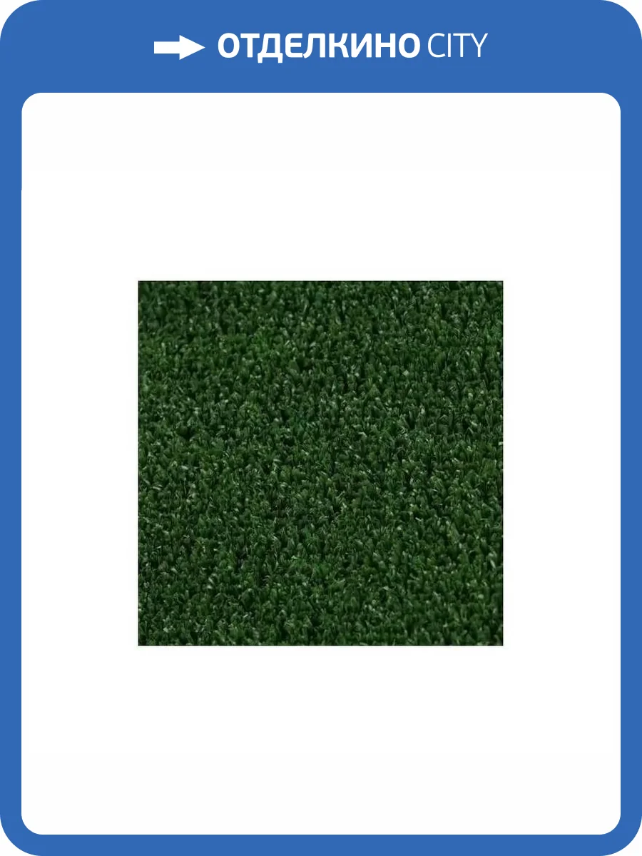Искусственная трава Роял Тафт Grass (рулон: 2x26=52 м2) фото 2