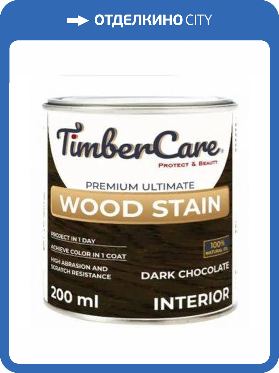 Тонирующее масло TimberCare Wood Stain Темный шоколад/Dark Chocolate 0.2 л фото 3