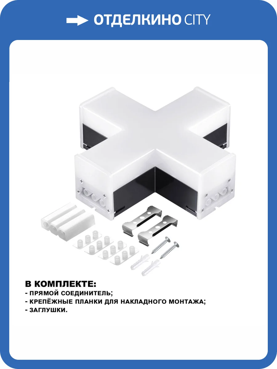 Светильник-соединитель "Х" Novotech Over 359114 фото 4