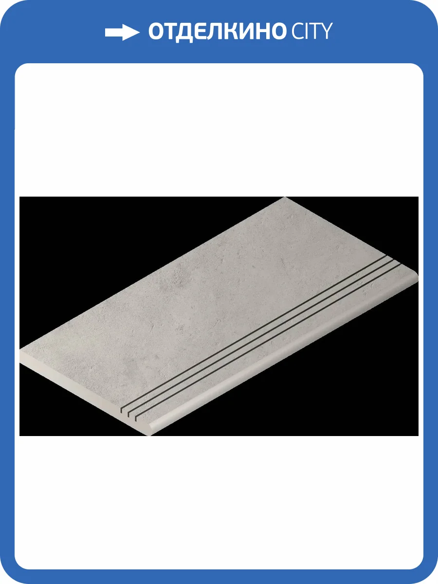 Ступень Italon Миллениум x2 620040000196 Сильвер закругленная грип 33x120 фото 5