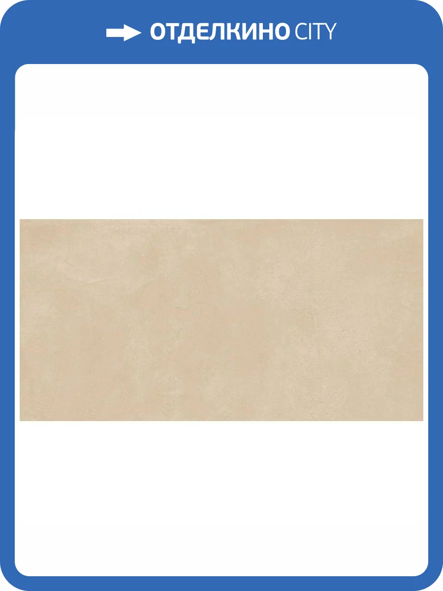 Керамогранит Elios Creta 03V6A30 Biscotto RT 60x120 фото 3