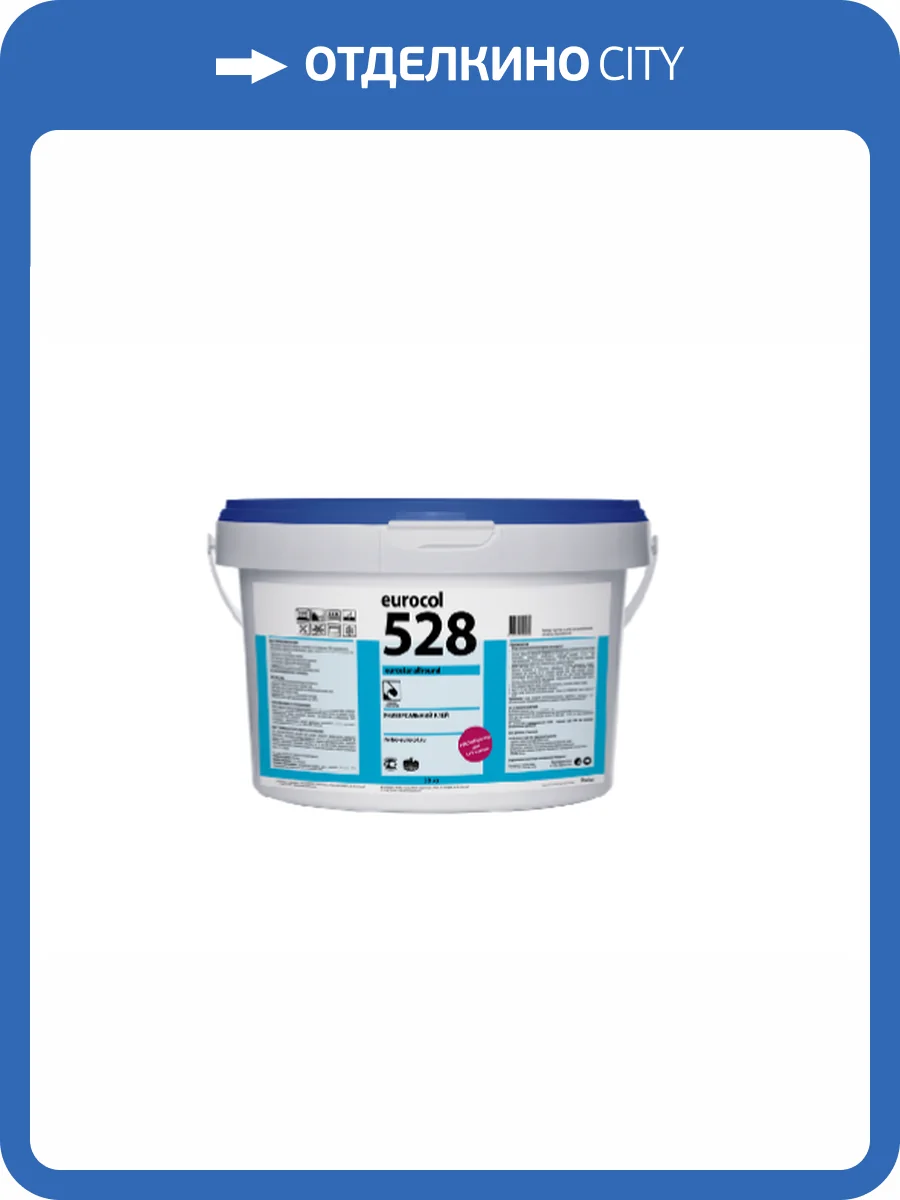 Клей готовый для напольных покрытий Forbo 528 Eurostar Allround 20кг фото 2