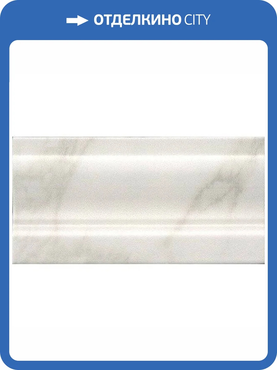 Плинтус Kerama Marazzi Брера FMD019 10x20 фото 2
