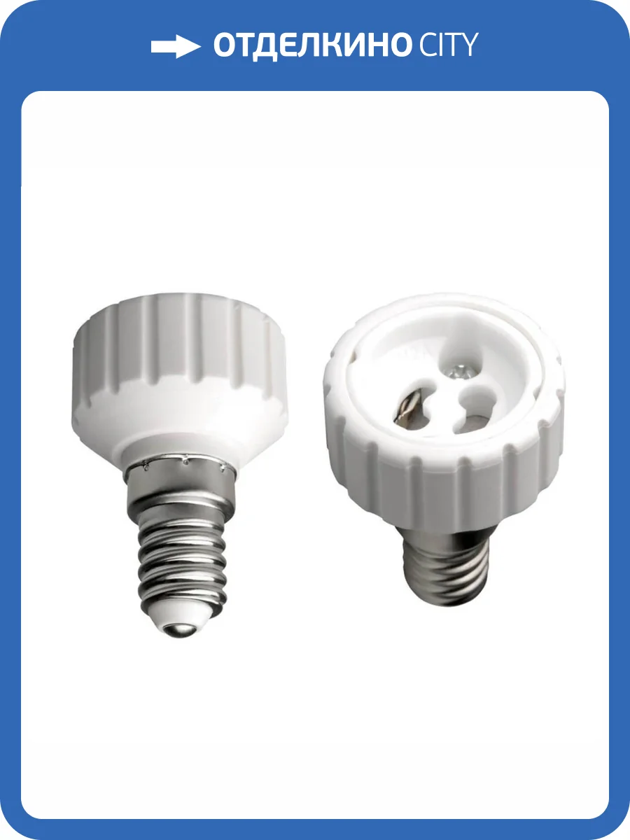 Переходник с цоколя Е14 на GU10 Uniel LH14-GU10L фото 3