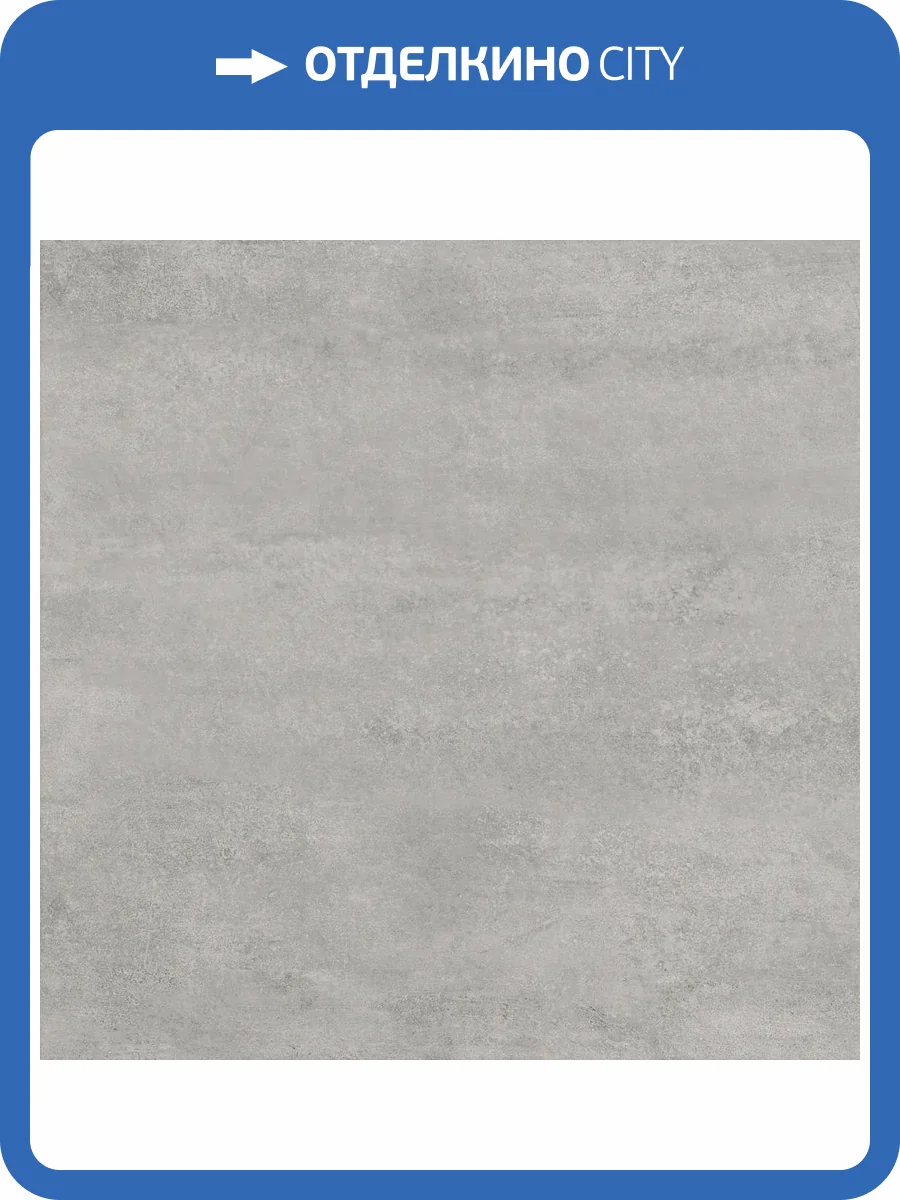 Керамогранит Pamesa Provenza 035.840.0002.00189 Gris MT Rec 60x60 фото 11