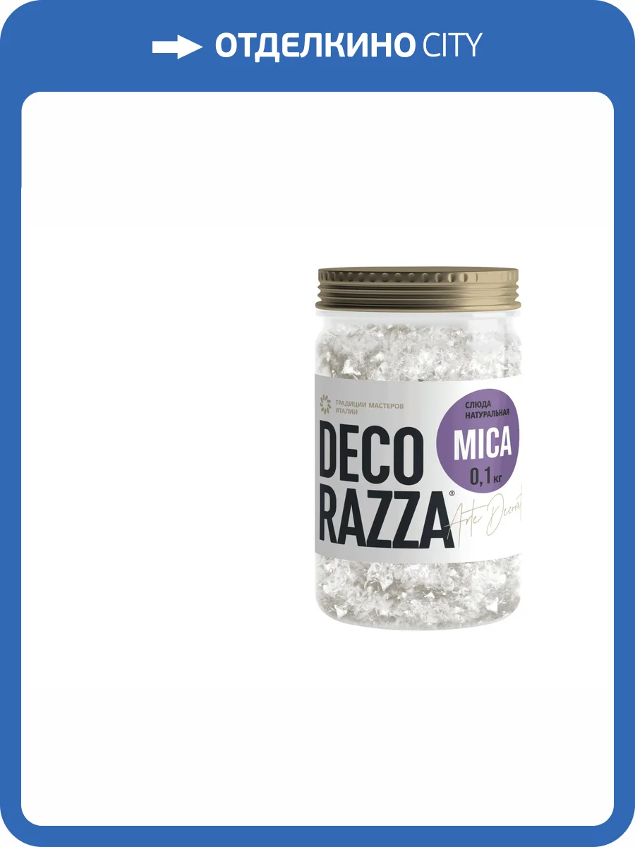 Слюда натуральная Decorazza Mica 100 г фото 2